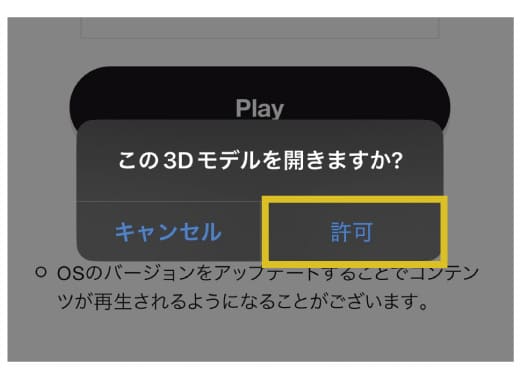 許可をタップしてARブラウザを起動