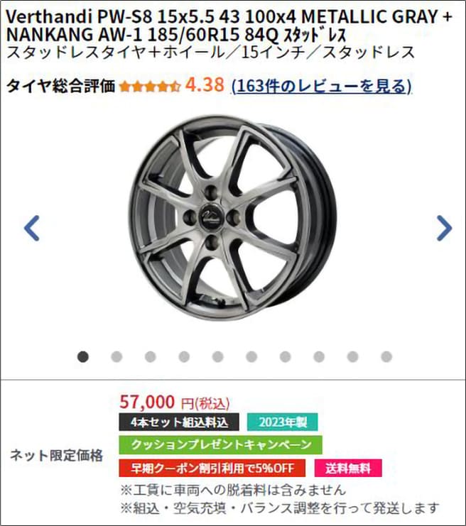 スタッドレスタイヤ単品、ホイールセットの全てが対象！早期割引クーポン利用で5％OFFのマークが目印！