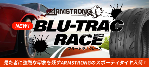 BLU-TRAC RACE詳細