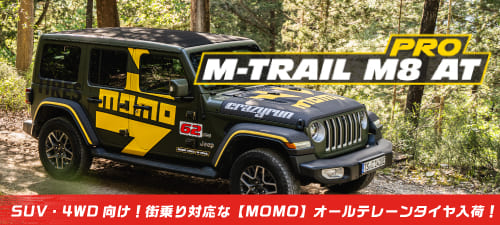 M-TRAIL AT M-8 PRO詳細ページへ