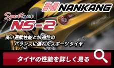 NANKANG NS-2 225/45R17 94V XL - 国内最大級！輸入タイヤ＆ホイール ...