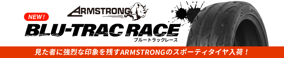 ARMSTRONG BLU-TRAC RACE入荷