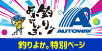 釣りよかでしょう。スポンサーページ