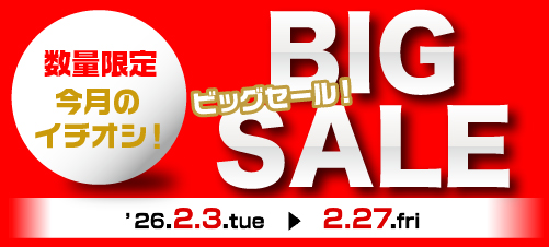 月替わりセール