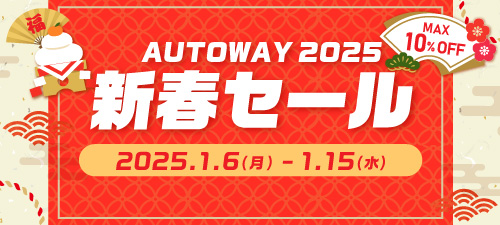 新春セール2025