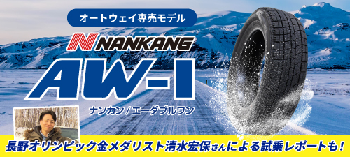 AW-1紹介