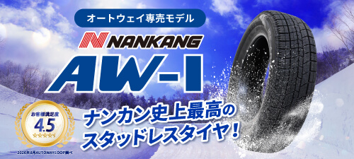 AW-1紹介