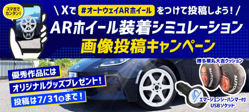 ARキャンペーン